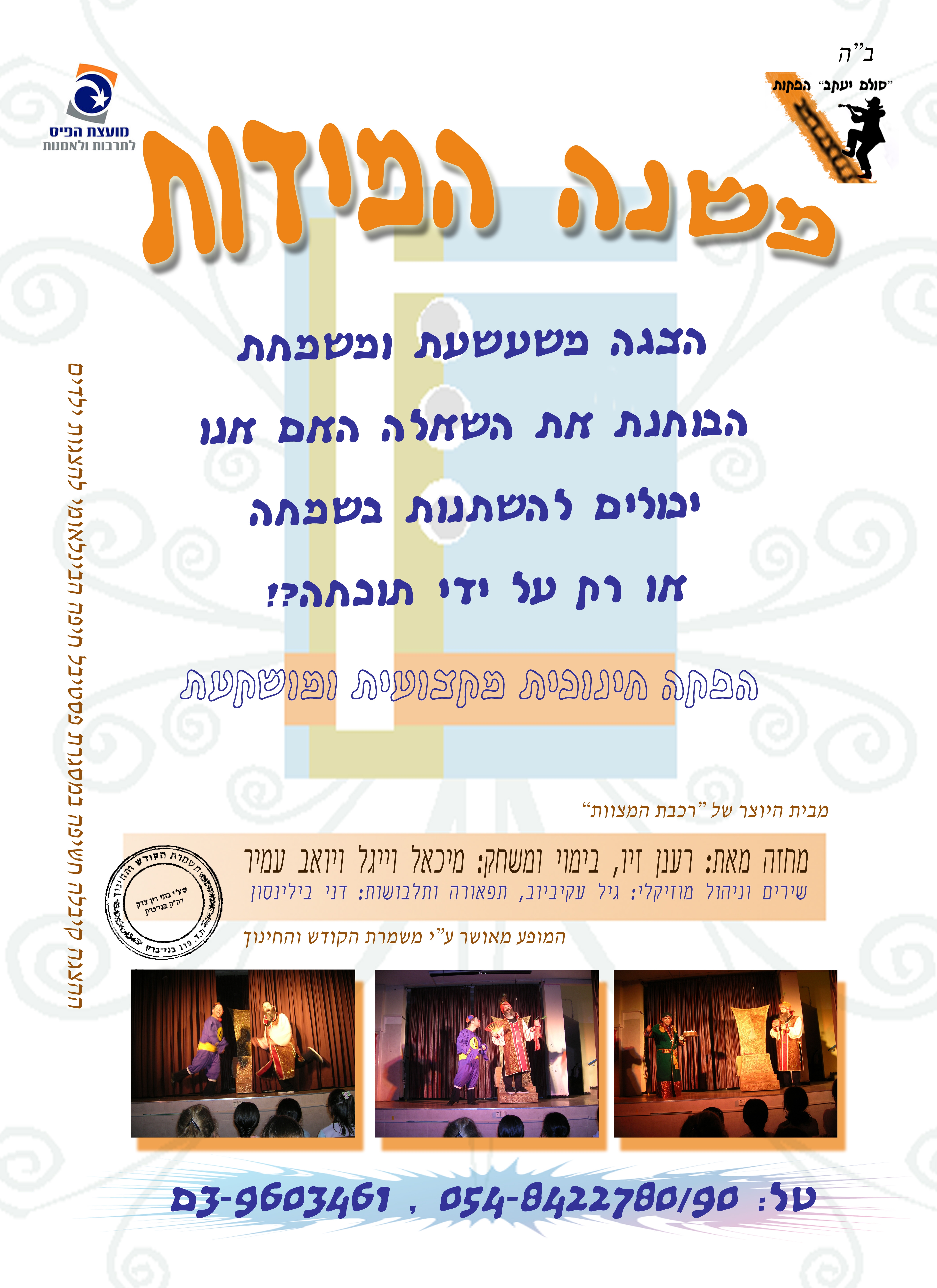 משנה מידות